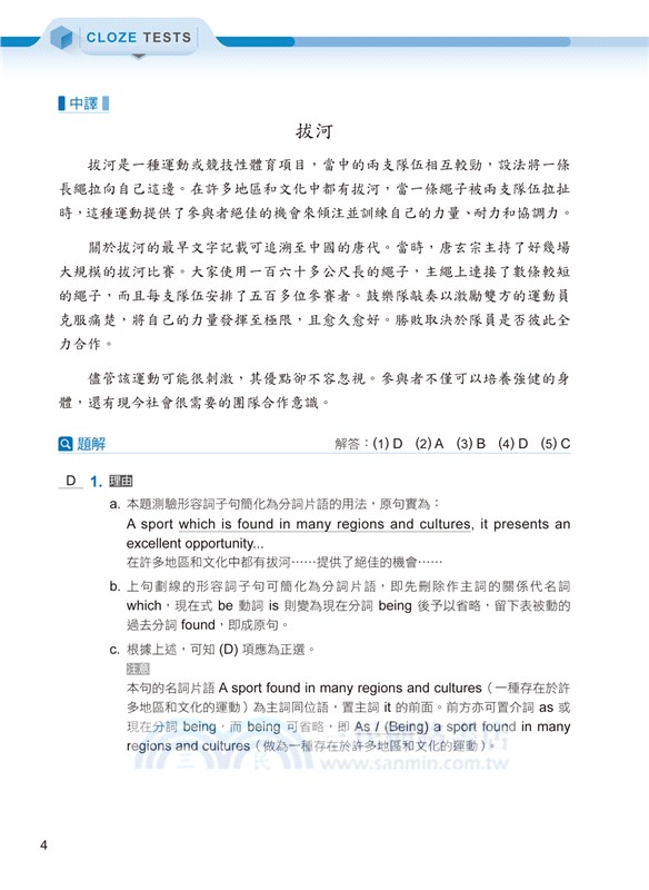 迎戰克漏字：最關鍵的60堂課