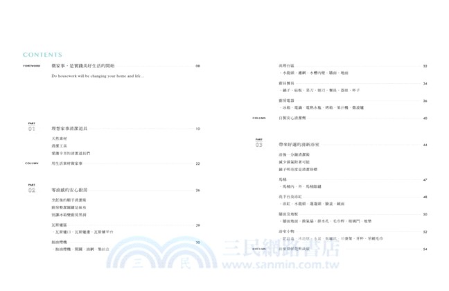隨手家事練習，用天然清潔打造家的日常美
