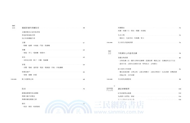 隨手家事練習，用天然清潔打造家的日常美