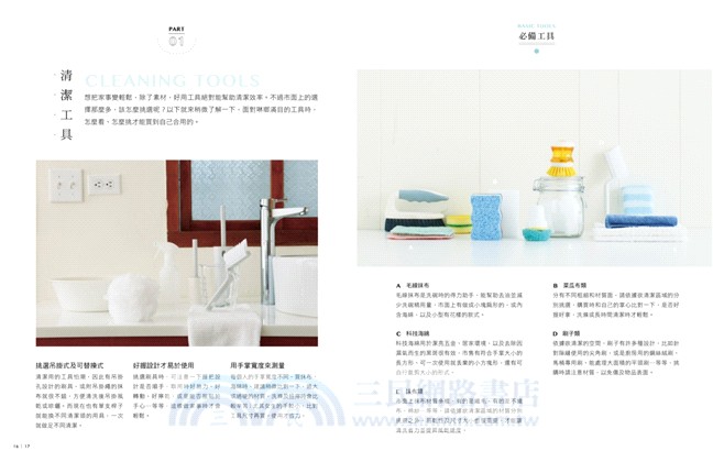 隨手家事練習，用天然清潔打造家的日常美