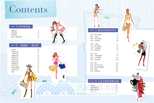 時尚設計繪畫技巧：材料準備、草圖結構、季節穿搭、流行年譜，37堂服裝設計創作技法大公開