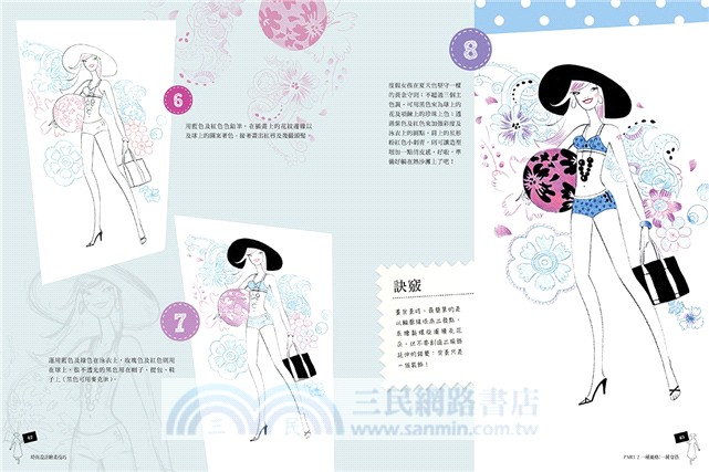 時尚設計繪畫技巧：材料準備、草圖結構、季節穿搭、流行年譜，37堂服裝設計創作技法大公開