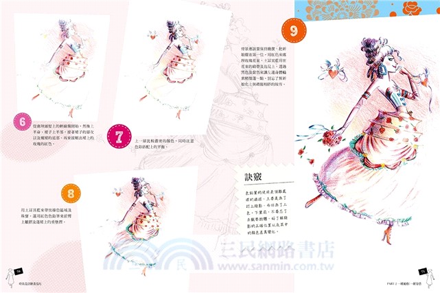 時尚設計繪畫技巧：材料準備、草圖結構、季節穿搭、流行年譜，37堂服裝設計創作技法大公開