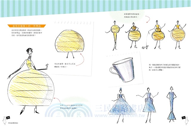 時尚設計繪畫技巧：材料準備、草圖結構、季節穿搭、流行年譜，37堂服裝設計創作技法大公開