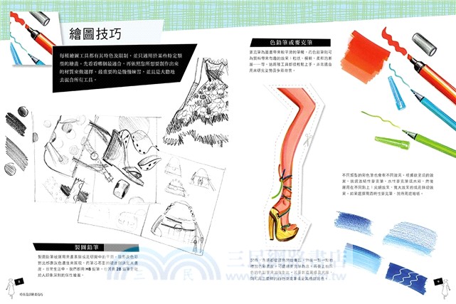 時尚設計繪畫技巧：材料準備、草圖結構、季節穿搭、流行年譜，37堂服裝設計創作技法大公開