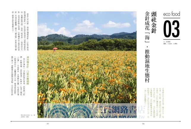 Eco Food 生態食材！小農田大宇宙，自然農場裡的復育新運動！