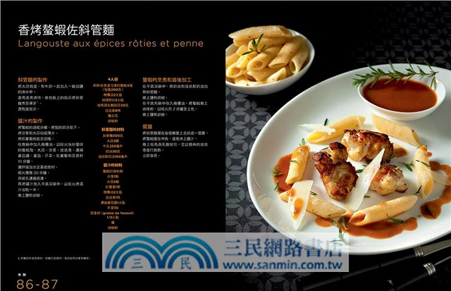 侯布雄星級料理大全：110道精華食譜，米其林主廚的入門寶典