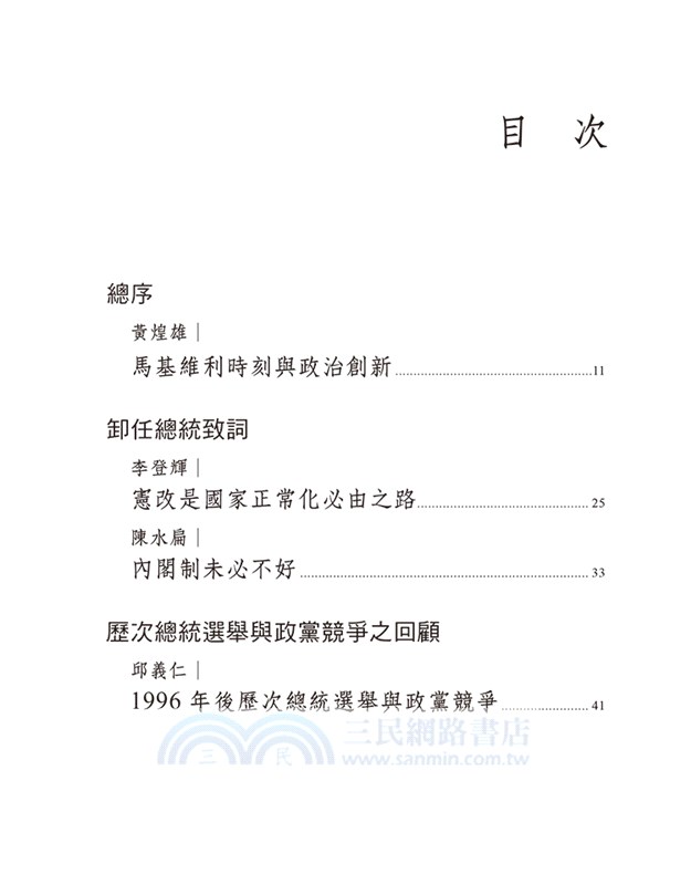 總統直選與民主臺灣