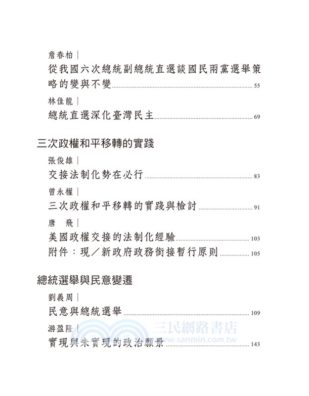 總統直選與民主臺灣