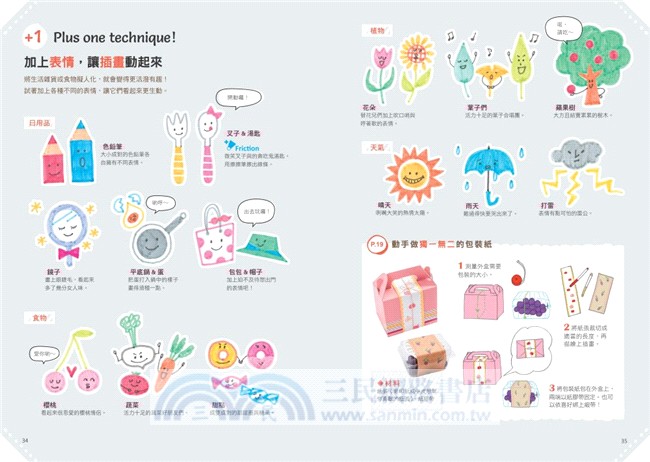 新手不敗！我的第一本 擦擦筆塗鴉BOOK