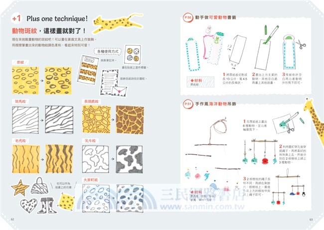 新手不敗！我的第一本 擦擦筆塗鴉BOOK