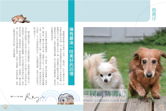 最開心的老犬生活完全指南 三民網路書店