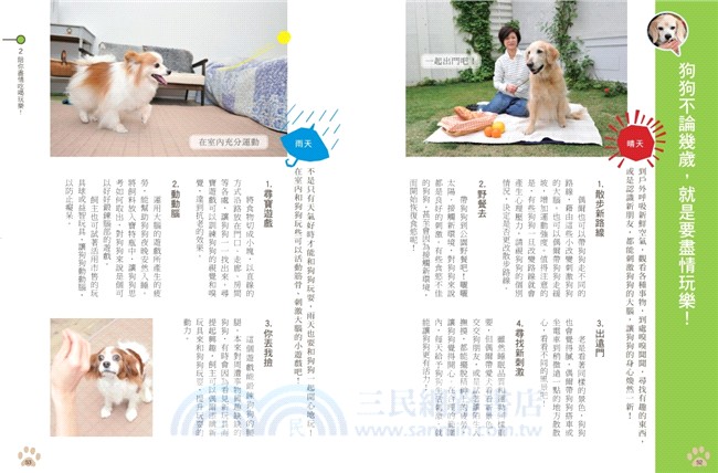 最開心的老犬生活完全指南 三民網路書店