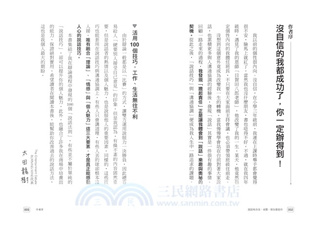 說話有自信，老闆、朋友都挺你
