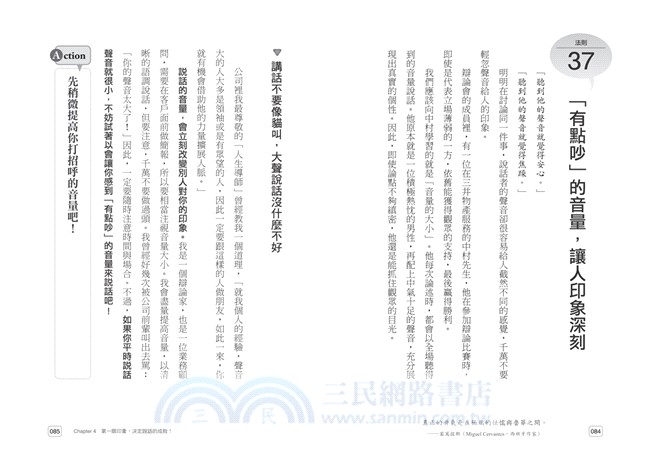 說話有自信，老闆、朋友都挺你