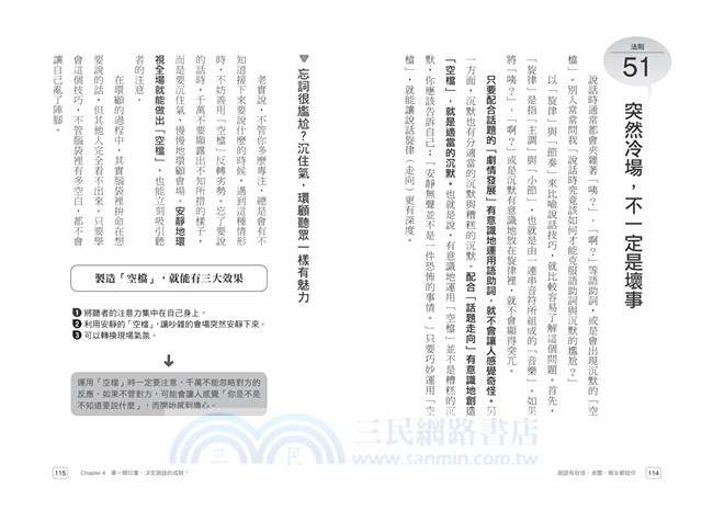 說話有自信，老闆、朋友都挺你