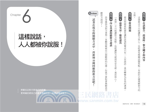 說話有自信，老闆、朋友都挺你