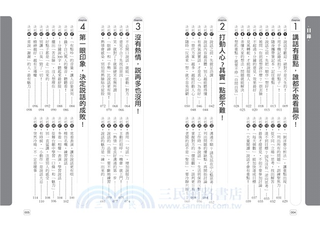 說話有自信，老闆、朋友都挺你