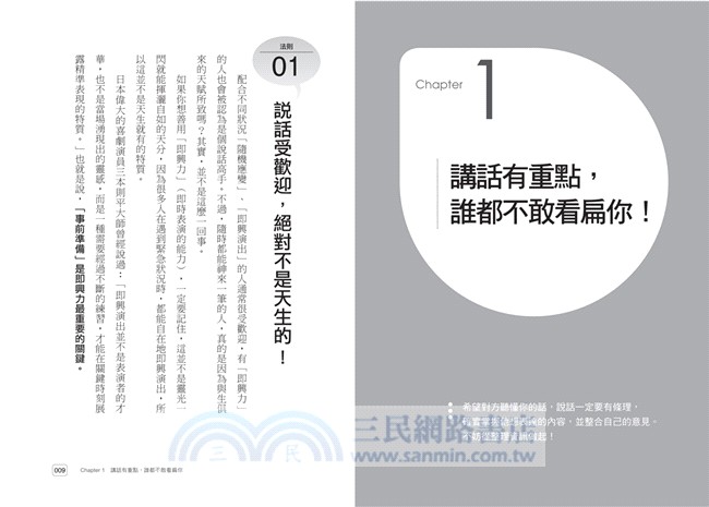 說話有自信，老闆、朋友都挺你