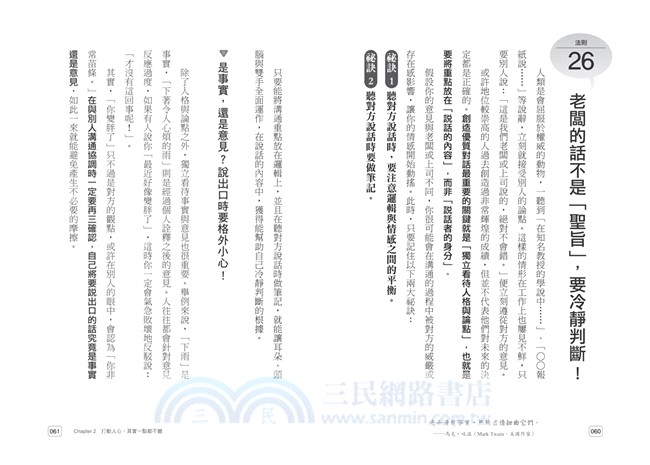 說話有自信，老闆、朋友都挺你
