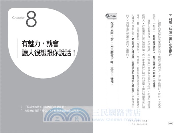 說話有自信，老闆、朋友都挺你