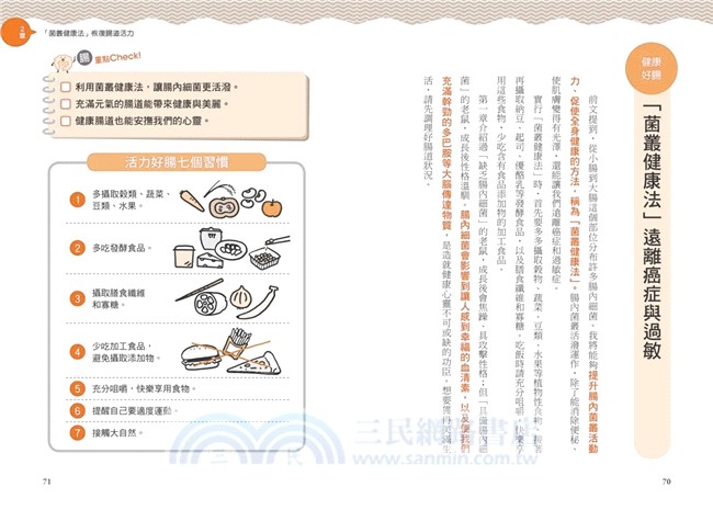 超圖解一看就懂的活力腸道飲食法