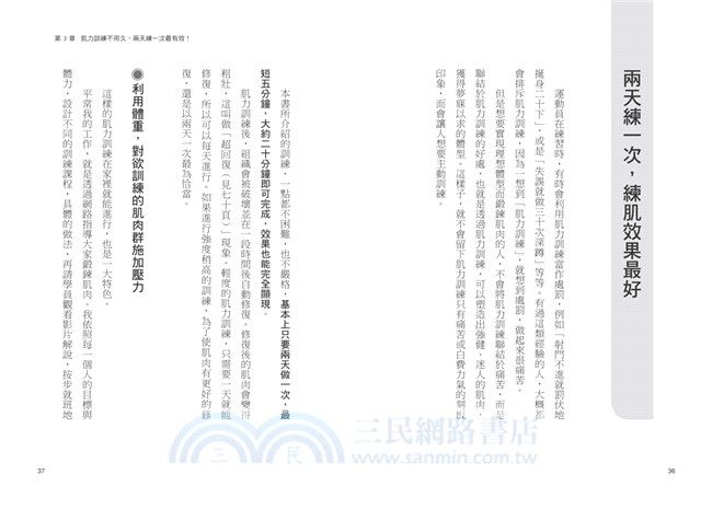 在家練肌力，體脂少10％：2天練1次，效果最好！26個燃脂動作╳14組速效練肌操，增肌‧減脂‧練線條，一次到位！