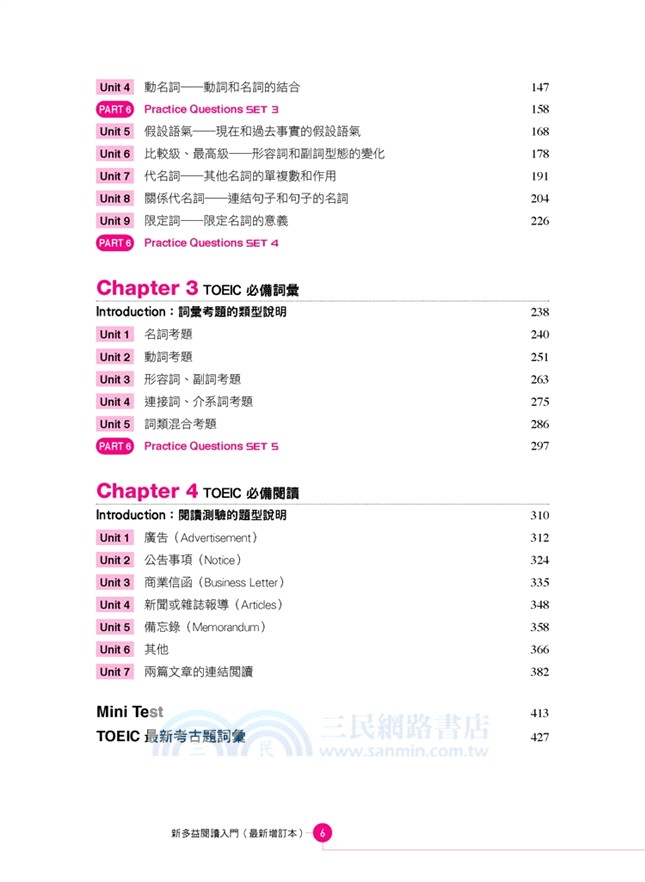 New TOEIC新多益閱讀入門（最新增訂本）