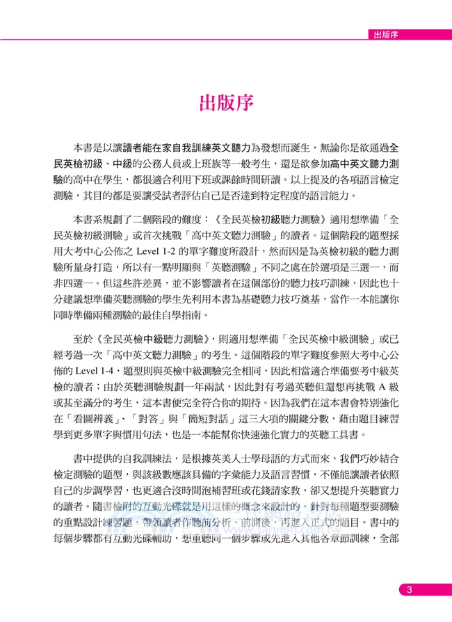 GEPT全民英檢初級聽力測驗