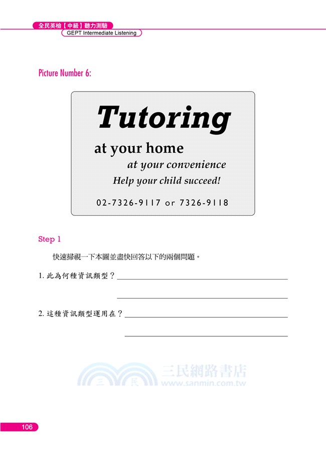 GEPT全民英檢中級聽力測驗