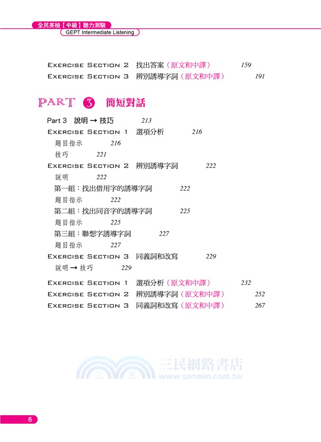 GEPT全民英檢中級聽力測驗