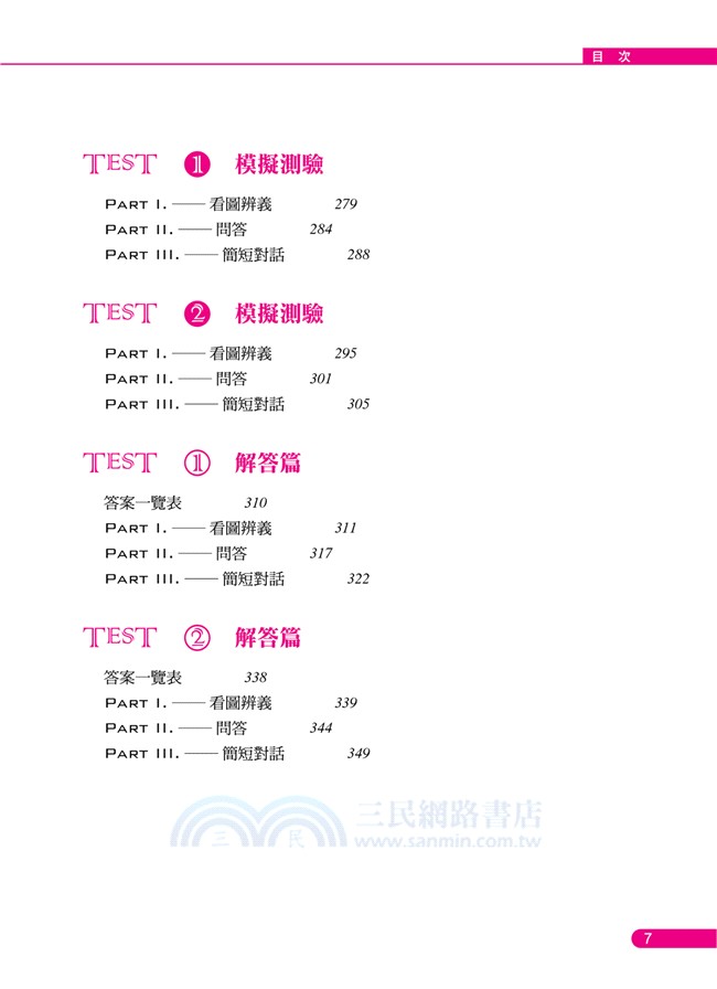 GEPT全民英檢中級聽力測驗