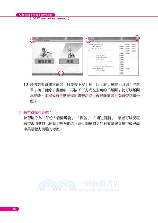 GEPT全民英檢中級聽力測驗