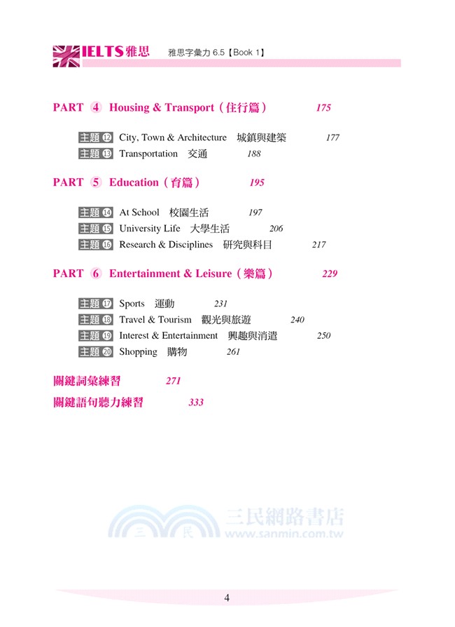 雅思字彙力 6.5 Book1