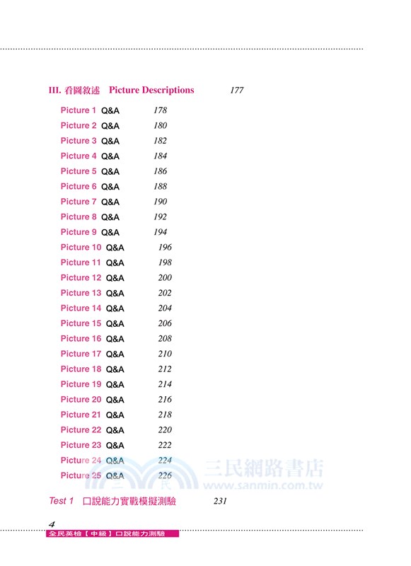 GEPT全民英檢【中級】口說能力測驗