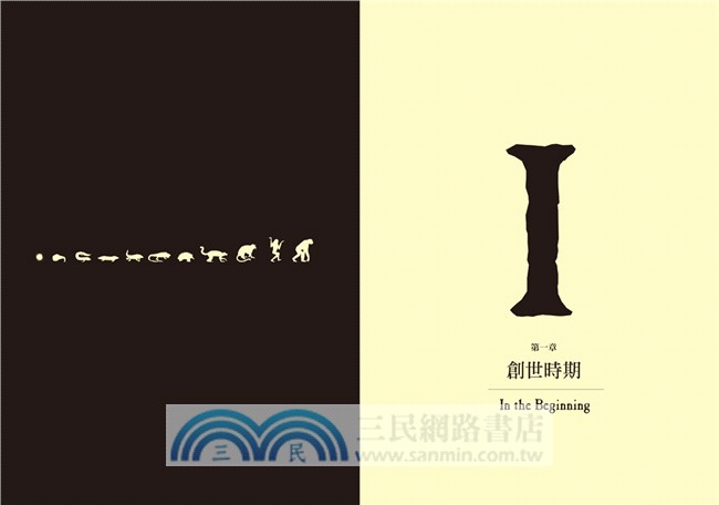 比例尺畫的世界史：100張收藏億萬年人類與地球故事的視覺資訊圖