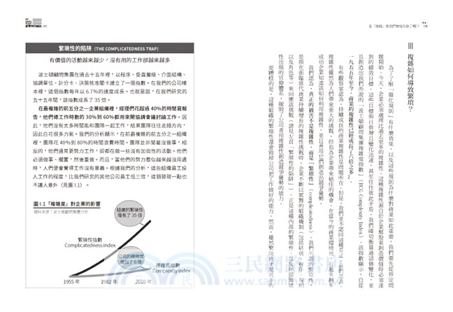 新管理的減法：六個簡單規則，找回管理該做的事！