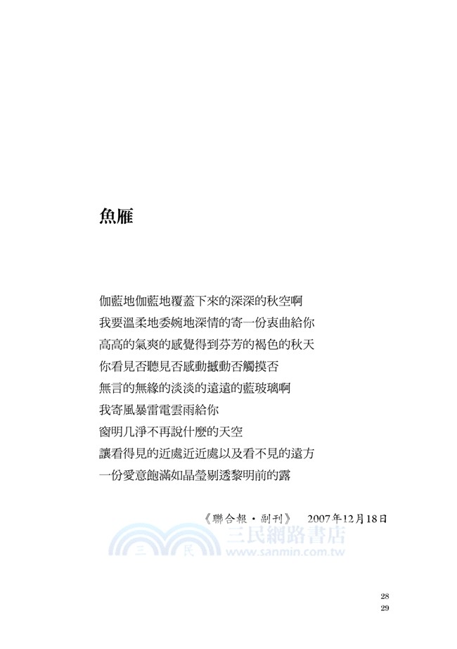 蟬與學士帽：棕色果詩集