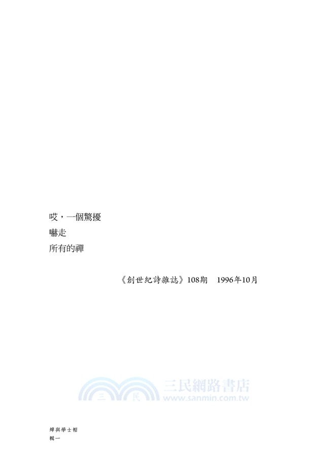 蟬與學士帽：棕色果詩集