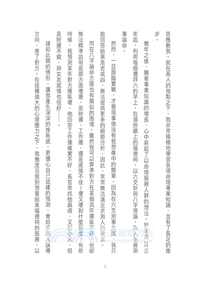 博士教你學卜卦，這本最快通