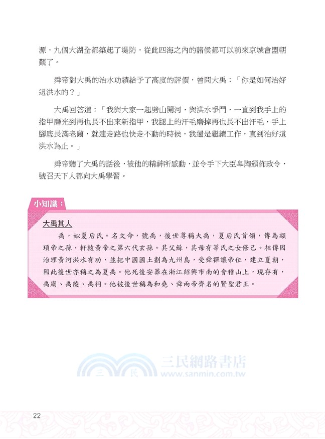 流傳千年的史記故事