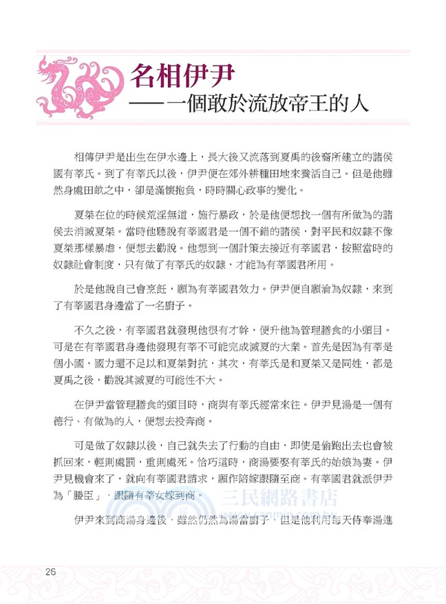 流傳千年的史記故事