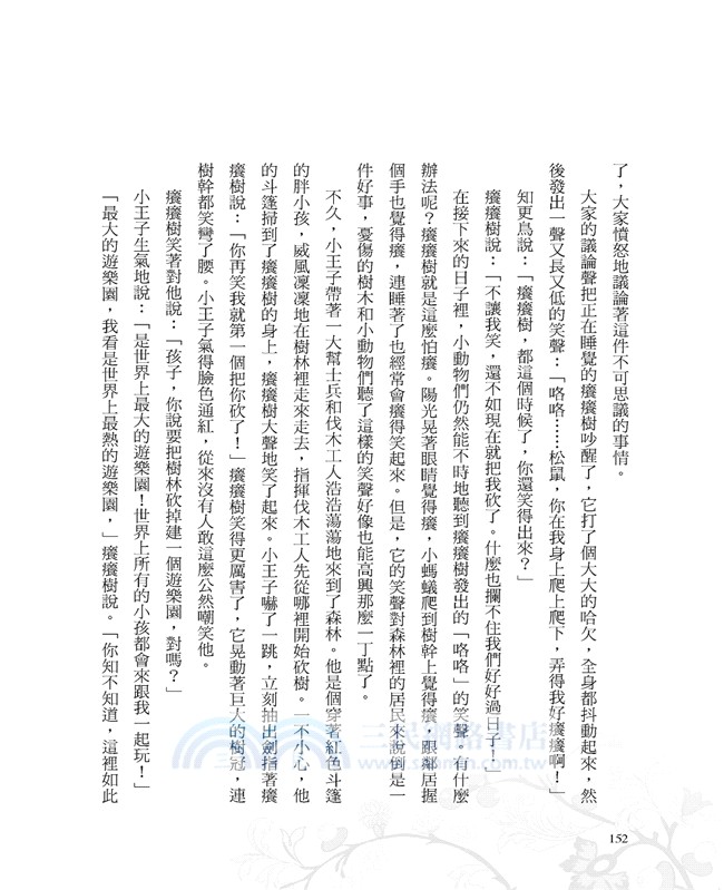 一天一個睡前故事：給孩子補充心靈營養素，為孩子營造一首彩色搖籃曲