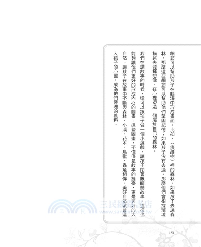 一天一個睡前故事：給孩子補充心靈營養素，為孩子營造一首彩色搖籃曲