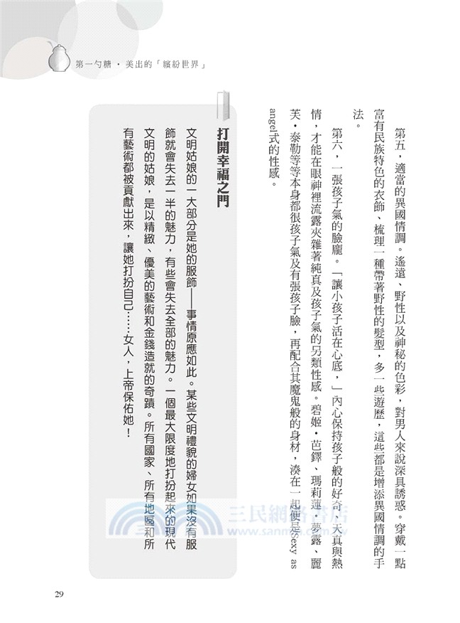 甜蜜100%：讓老公待妳如初戀的10種幸福保鮮法