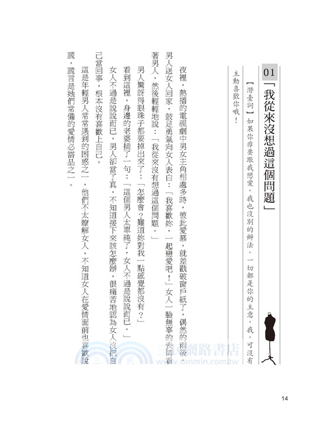 愛她，就要會聽她的話