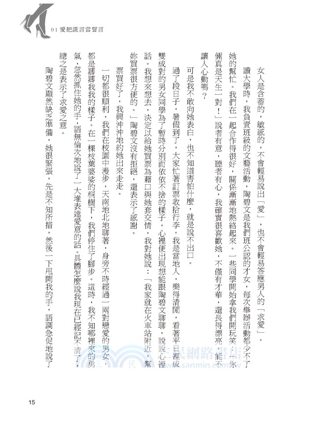 愛她，就要會聽她的話