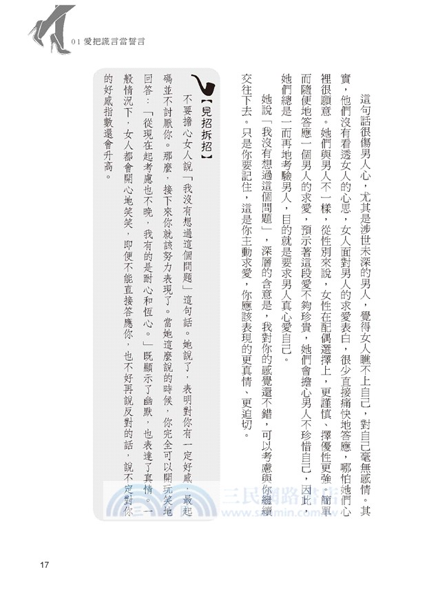 愛她，就要會聽她的話