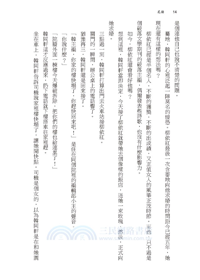 從油菜花到罌粟