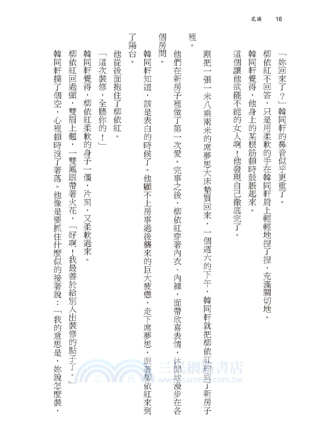 從油菜花到罌粟